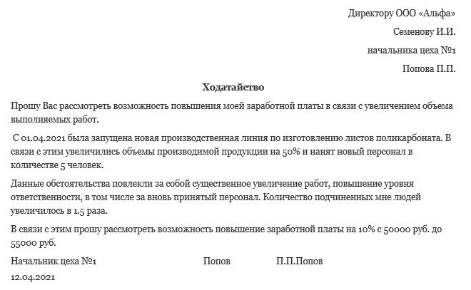 Образец служебной записки на повышение заработной платы