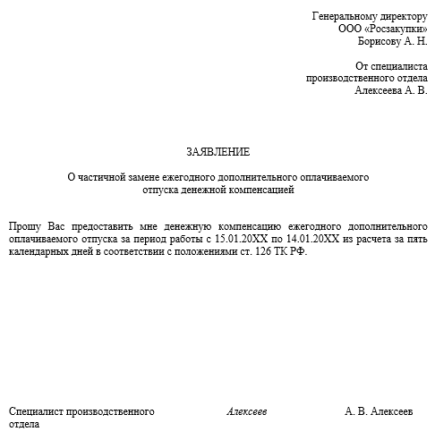 Заявление на компенсацию. Заявление на компенсацию за неиспользованный отпуск. Заявление на компенсацию за неиспользованный отпуск образец 2021. Заявление на компенсацию за неиспользованный отпуск образец 2022. Заявление на увольнение с компенсацией за неиспользованный.