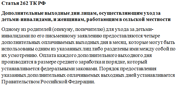 Льготы родителям детей инвалидов на работе –Статьи