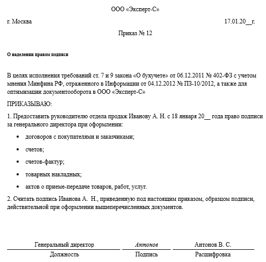 Право подписывать документы. Приказ о праве подписи документов за главного бухгалтера образец. Приказ на право подписи первичных учетных документов образец. Приказ о выдаче доверенности на право подписи образец. Приказ на право подписи первичных документов 2020 образец.