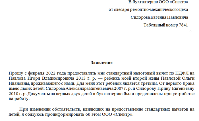 Заявление на налоговый вычет на второго ребенка образец